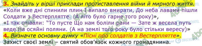 ГДЗ Зарубежная литература 7 класс страница Стр.95 (3-4)